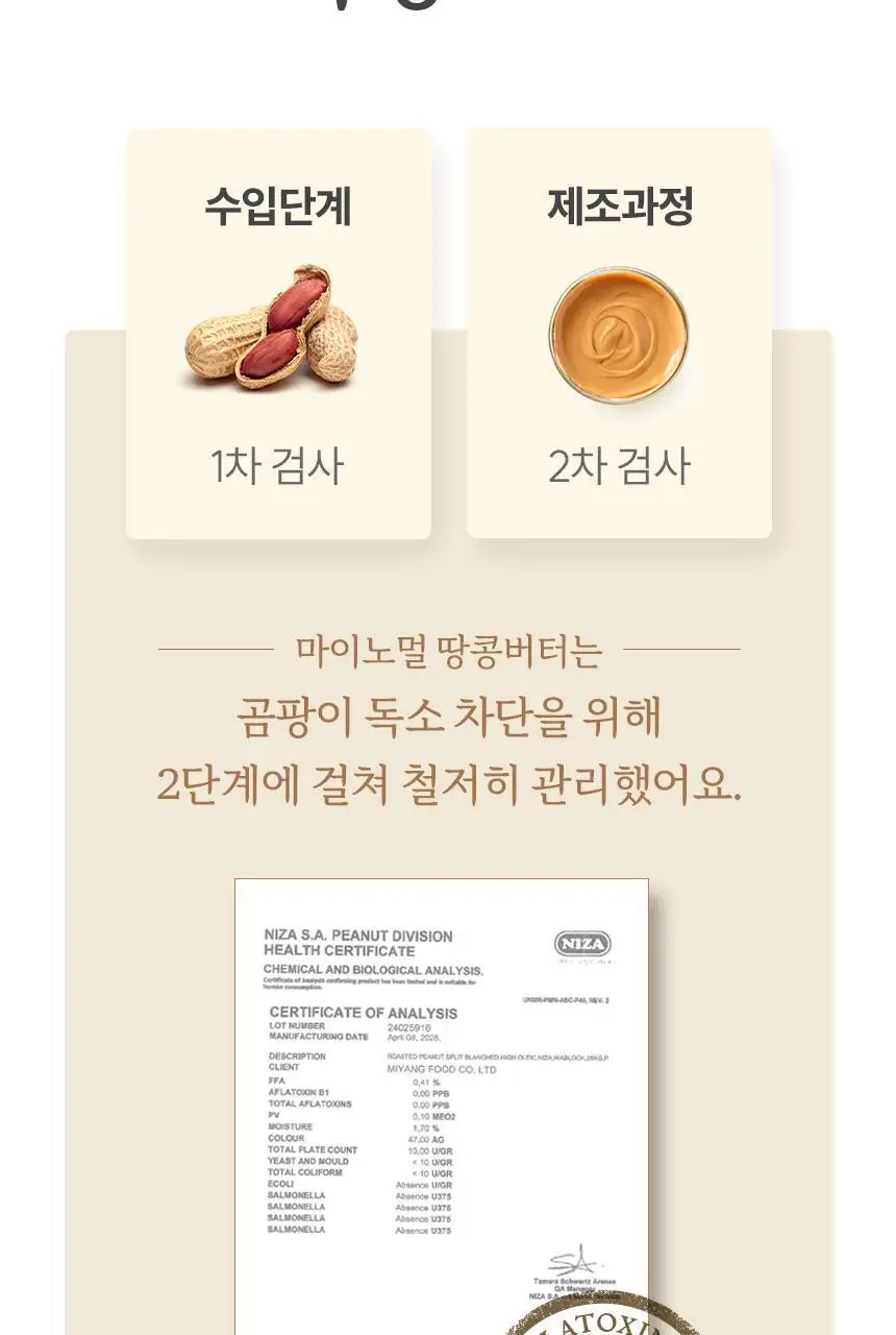 마이노멀 무가당 땅콩버터 스틱 솔티 상세페이지 29