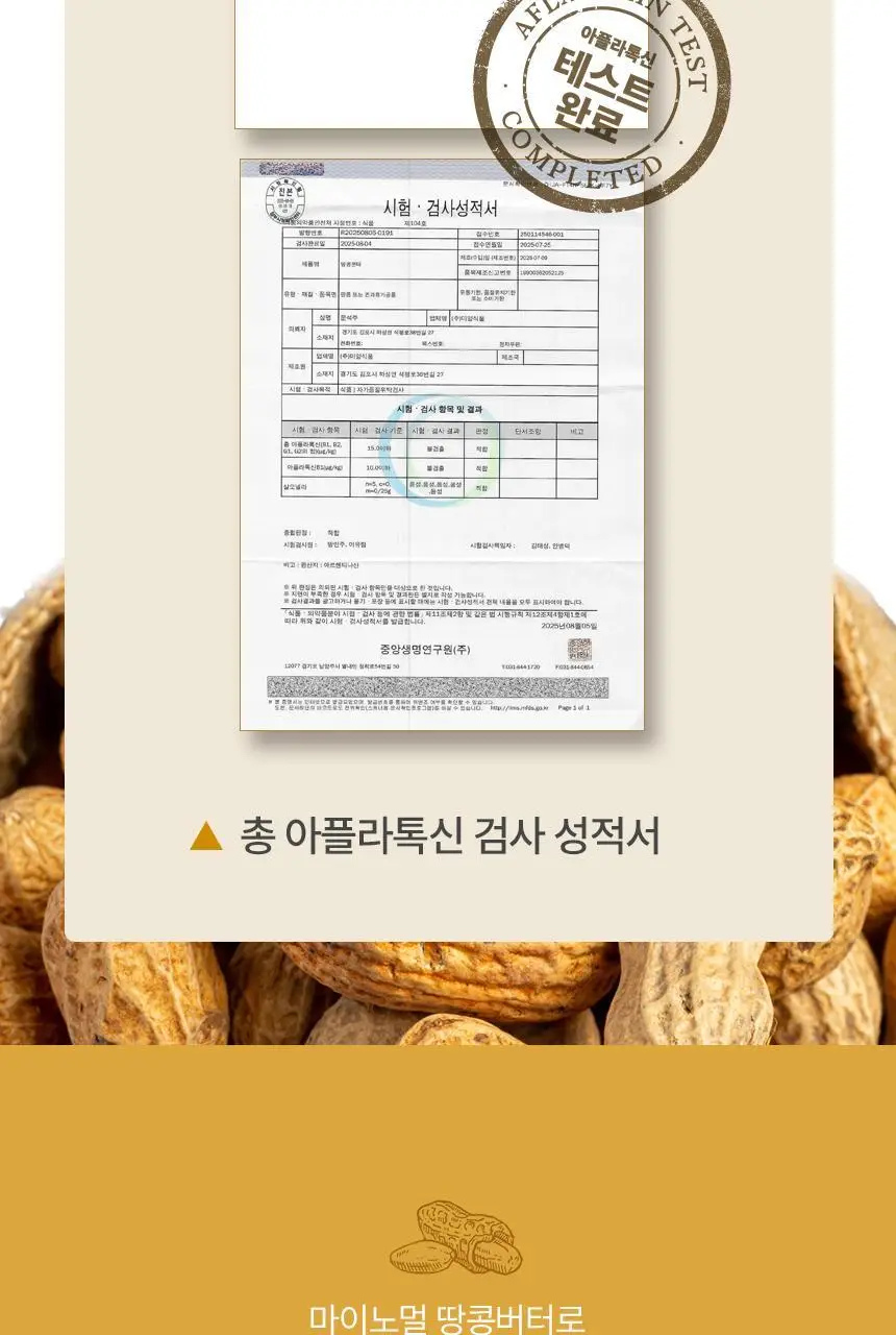 마이노멀 무가당 땅콩버터 스틱 솔티 상세페이지 30