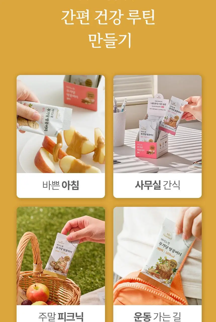 마이노멀 무가당 땅콩버터 스틱 솔티 상세페이지 31