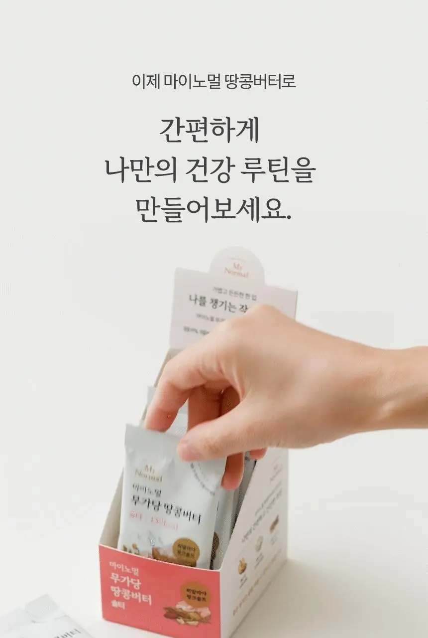 마이노멀 무가당 땅콩버터 스틱 솔티 상세페이지 33