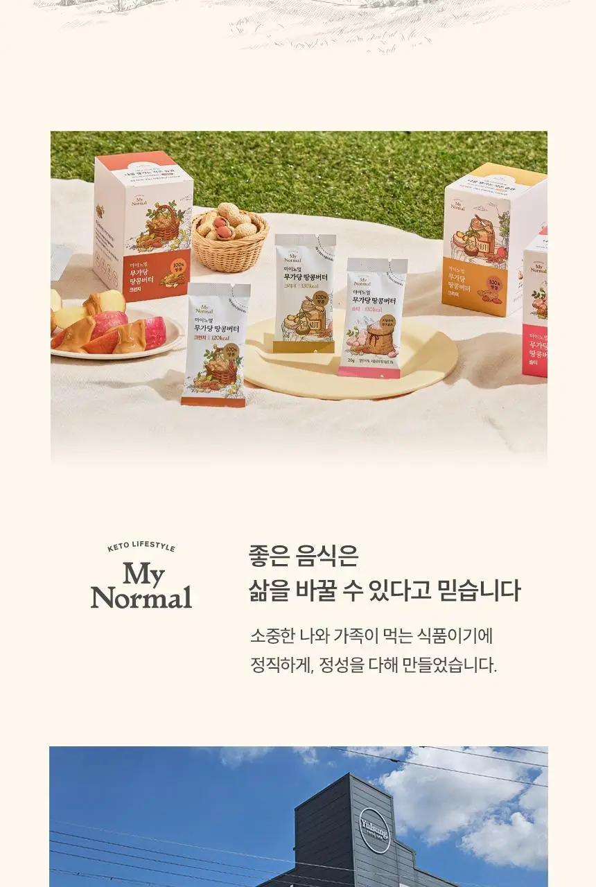 마이노멀 무가당 땅콩버터 스틱 솔티 상세페이지 37