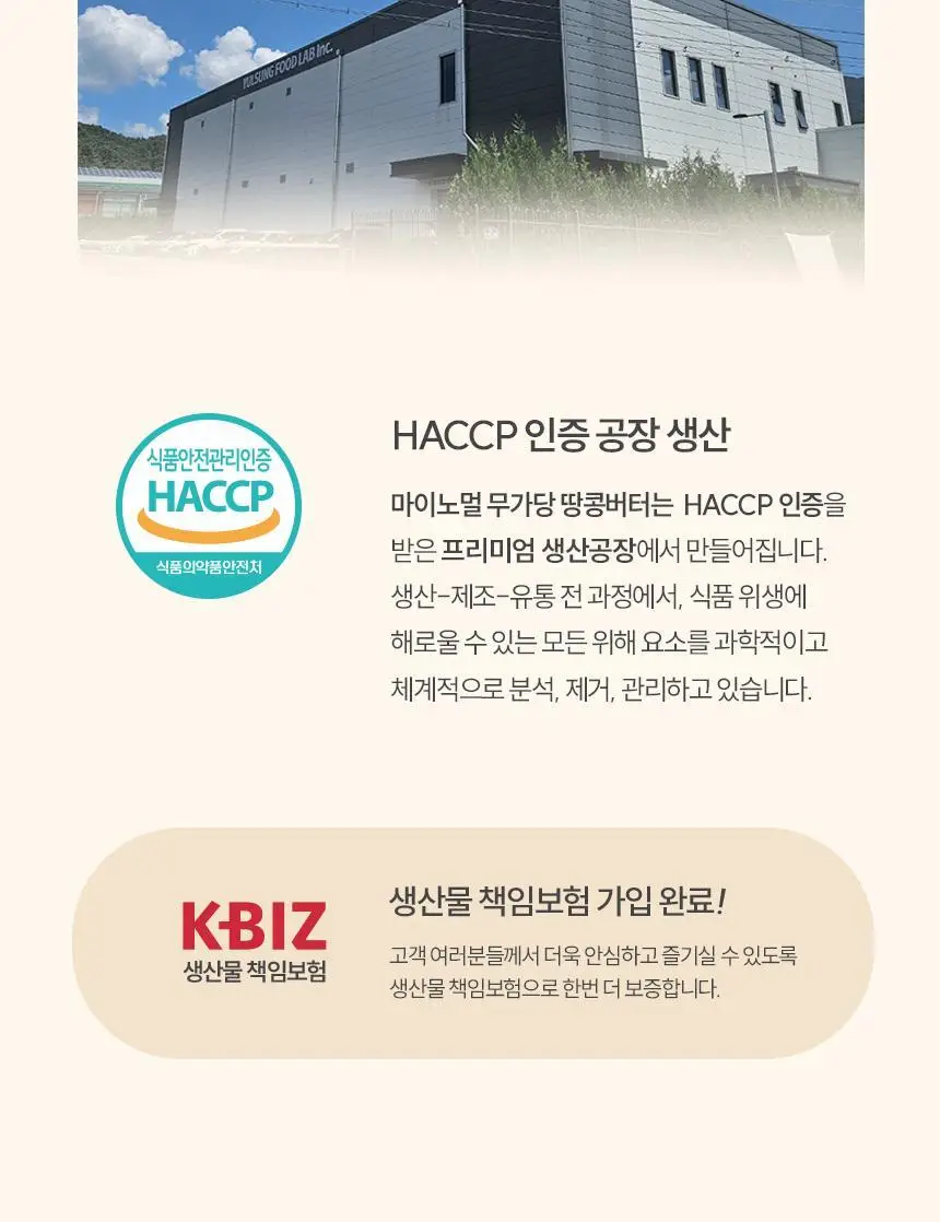 마이노멀 무가당 땅콩버터 스틱 솔티 상세페이지 38