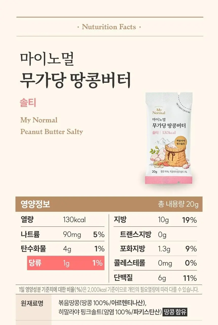 마이노멀 무가당 땅콩버터 스틱 솔티 상세페이지 40