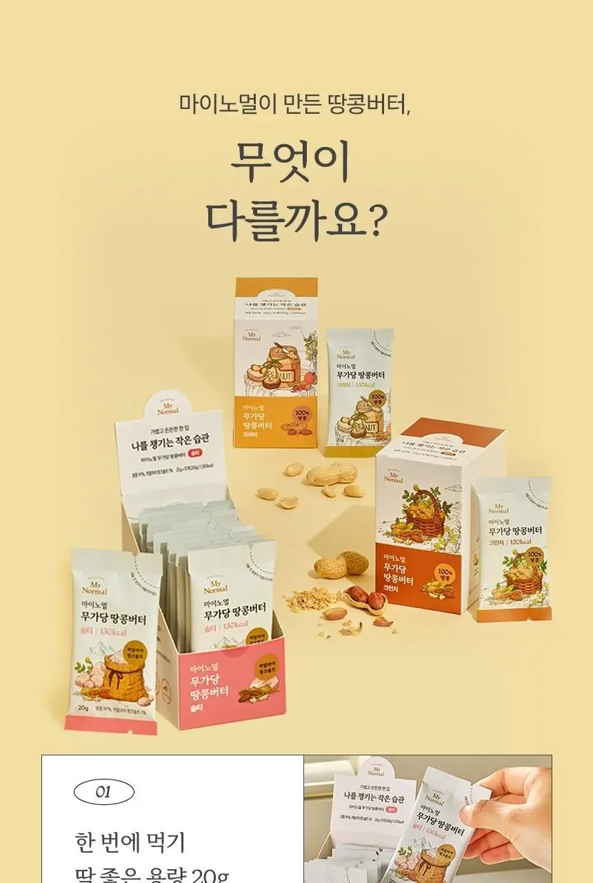 마이노멀 무가당 땅콩버터 스틱 크런치 상세페이지 9