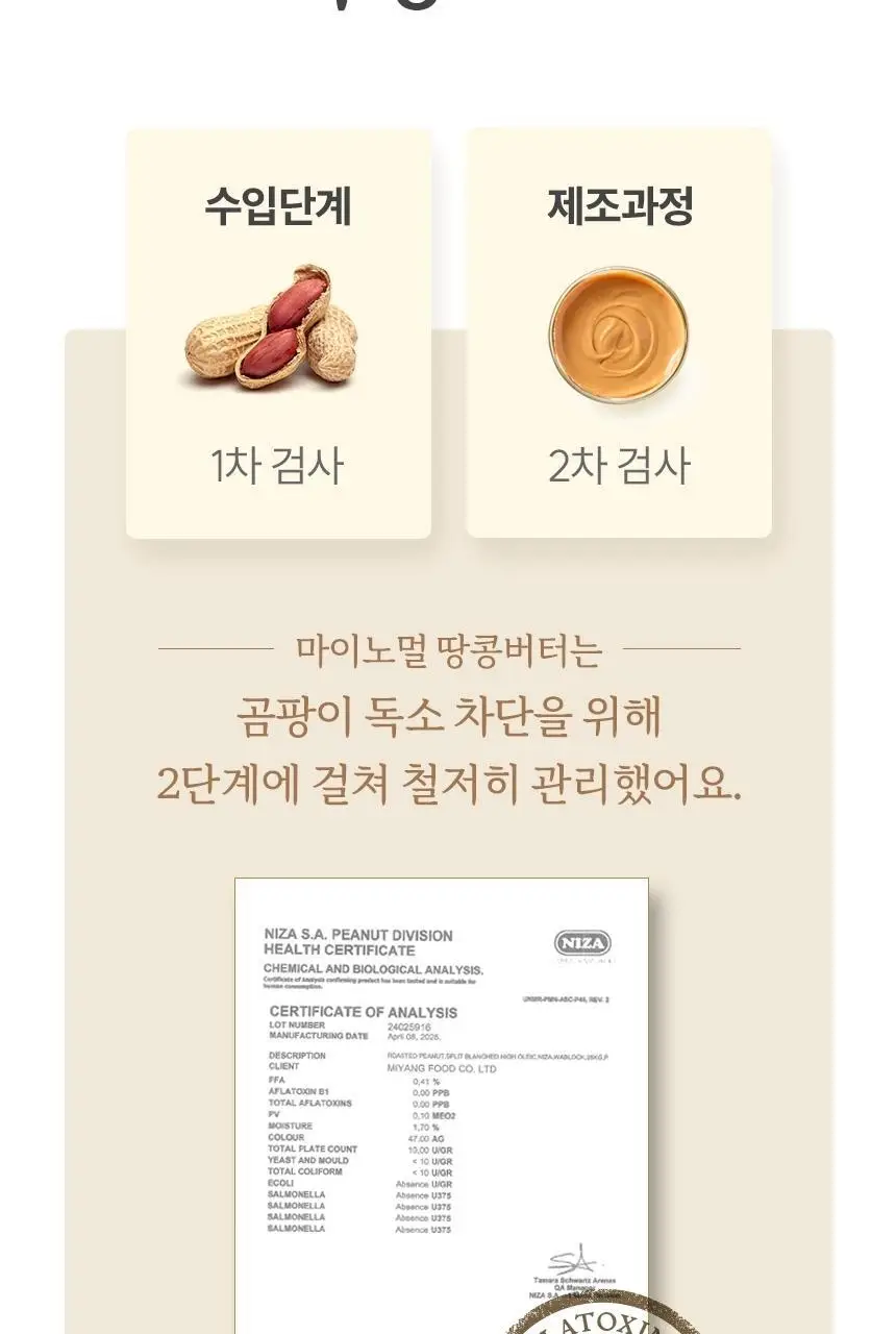 마이노멀 무가당 땅콩버터 스틱 크런치 상세페이지 27
