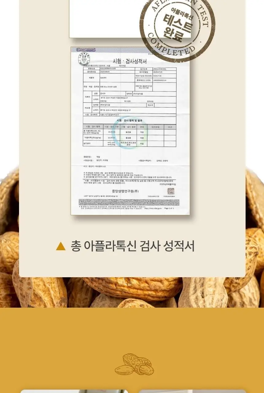 마이노멀 무가당 땅콩버터 스틱 크런치 상세페이지 28