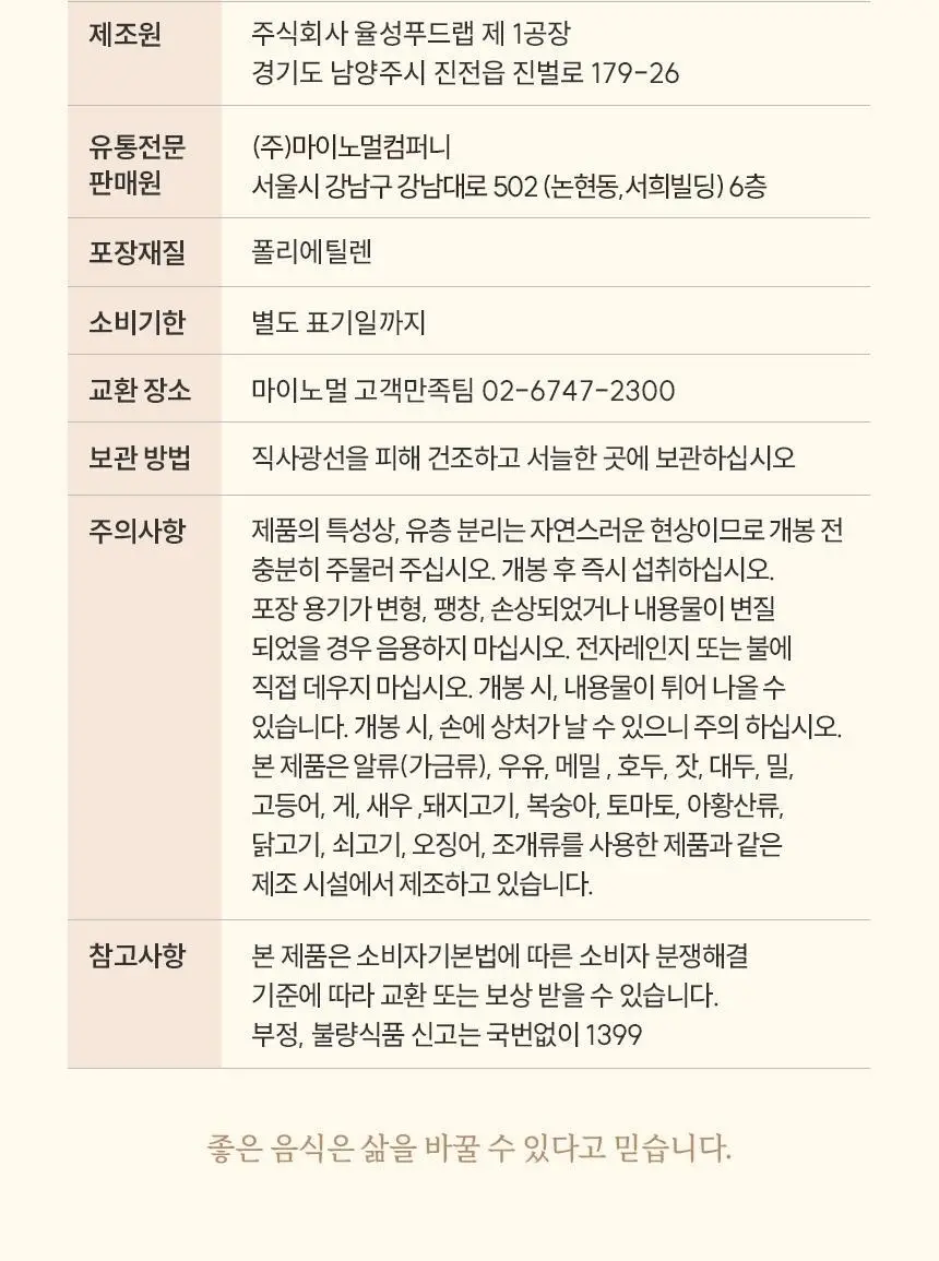마이노멀 무가당 땅콩버터 스틱 크런치 상세페이지 36