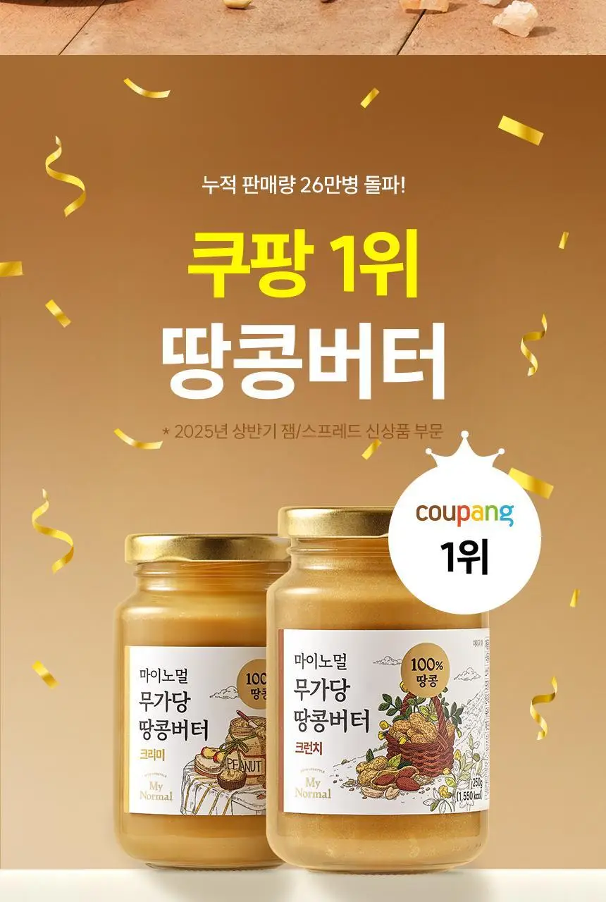 마이노멀 무가당 땅콩버터 스틱 크리미 상세페이지 3
