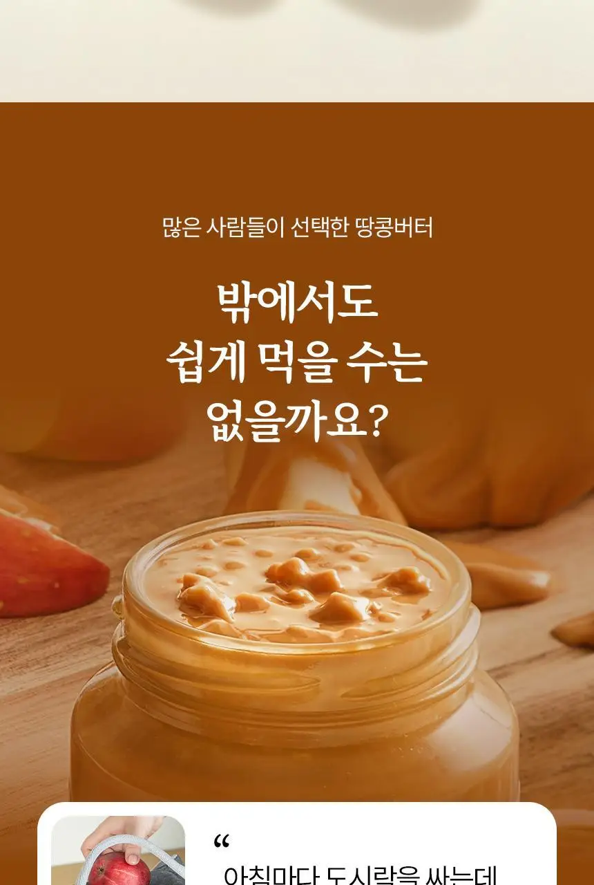 마이노멀 무가당 땅콩버터 스틱 크리미 상세페이지 4