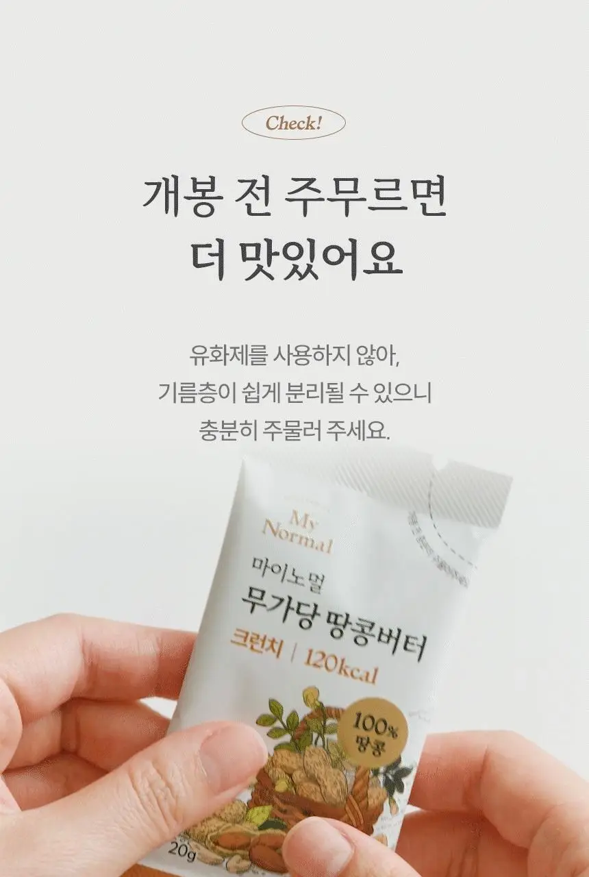 마이노멀 무가당 땅콩버터 스틱 크리미 상세페이지 18
