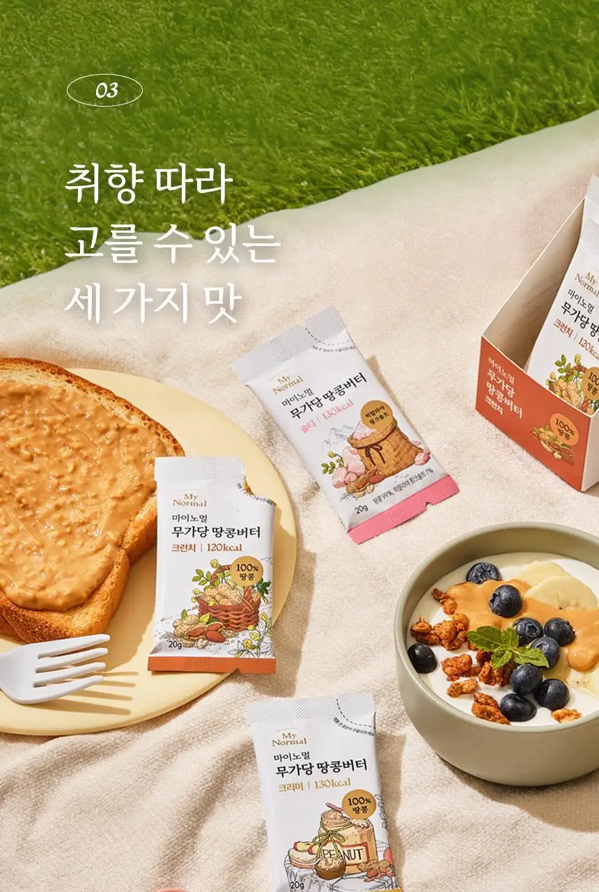 마이노멀 무가당 땅콩버터 스틱 크리미 상세페이지 20