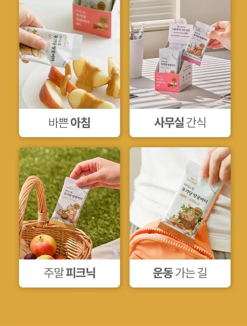 마이노멀 무가당 땅콩버터 스틱 크리미 상세페이지 29