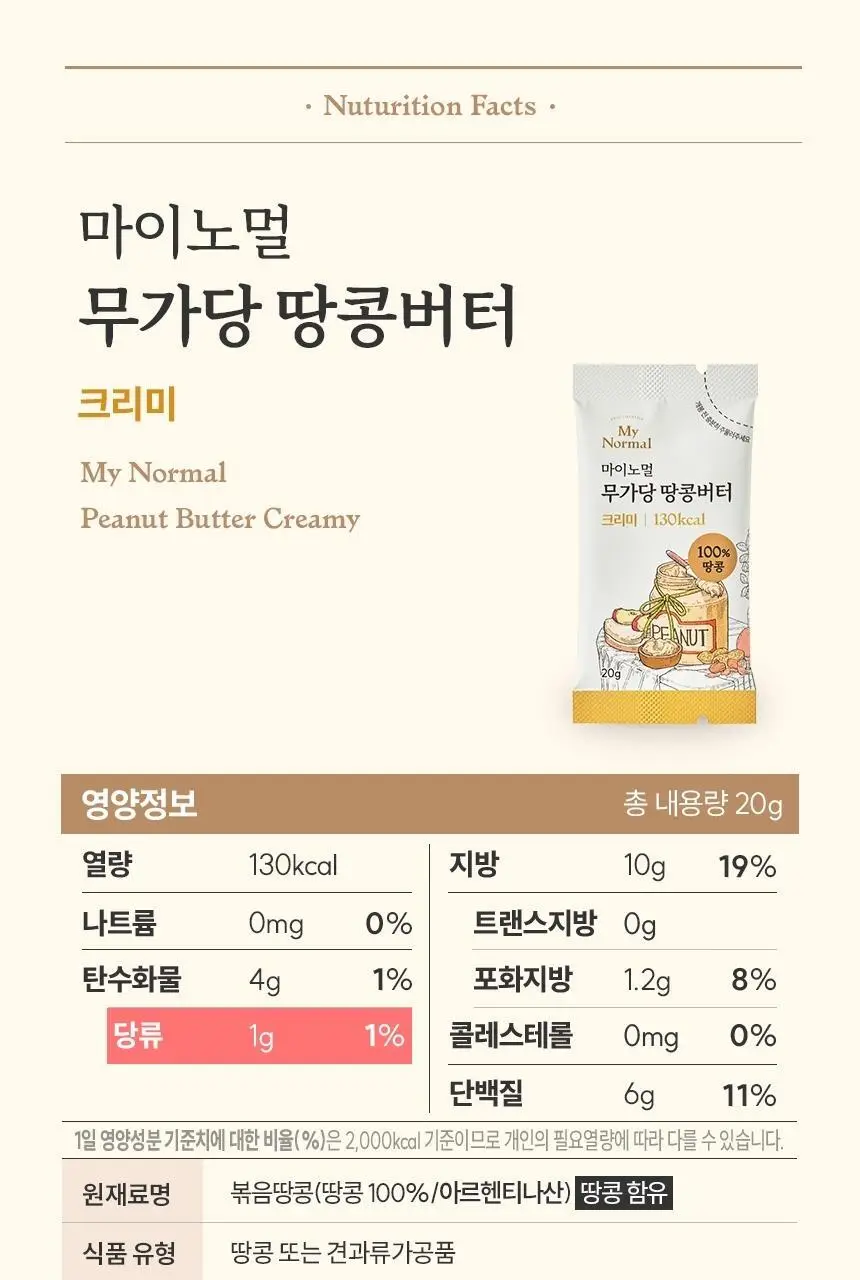 마이노멀 무가당 땅콩버터 스틱 크리미 상세페이지 35