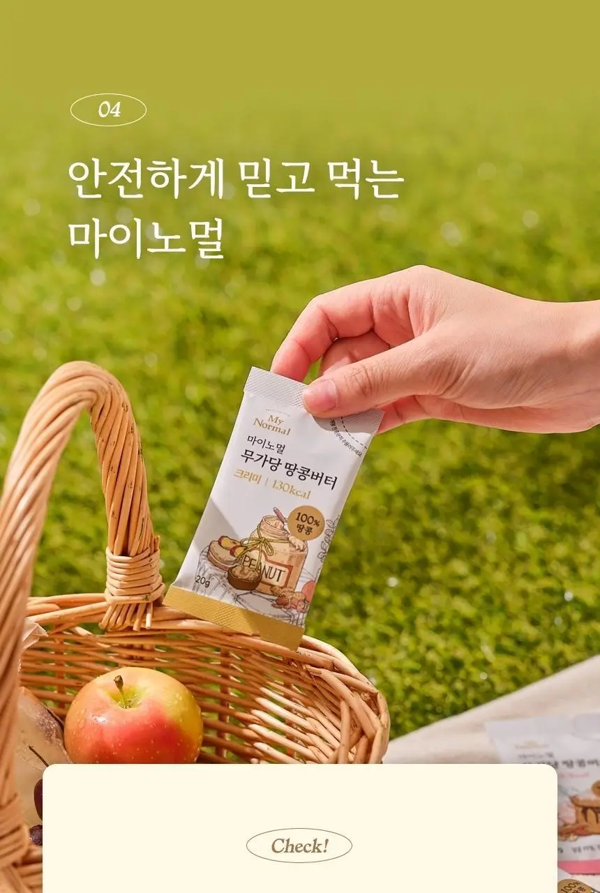 마이노멀 무가당 땅콩버터 스틱 3종 택1 (솔티, 크런치, 크리미) 상세페이지 25