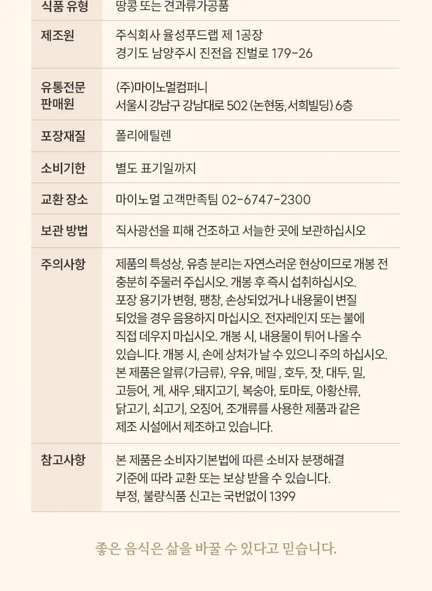 마이노멀 무가당 땅콩버터 스틱 3종 택1 (솔티, 크런치, 크리미) 상세페이지 36