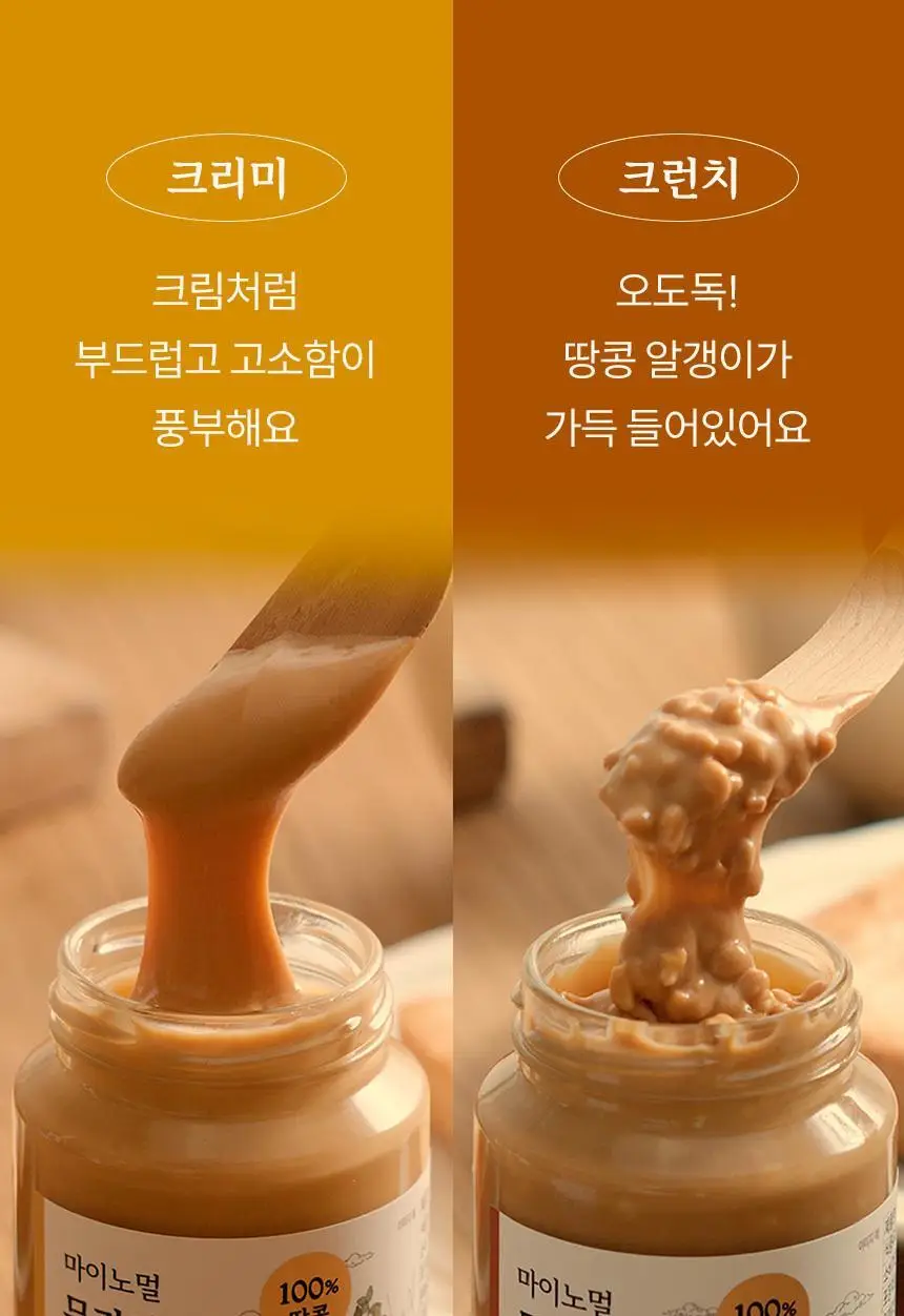 마이노멀 무가당 땅콩버터 크런치 250g 상세페이지 7