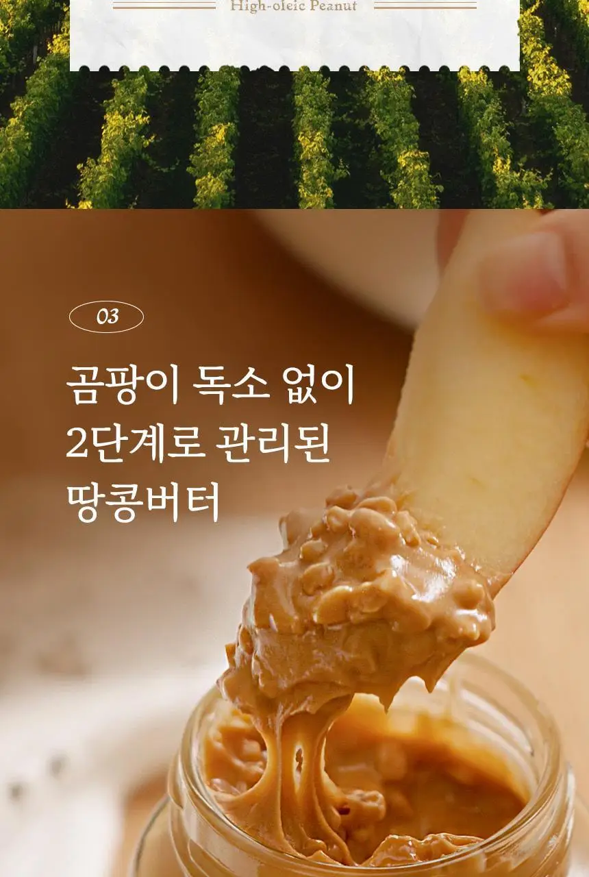 마이노멀 무가당 땅콩버터 크런치 250g 상세페이지 16