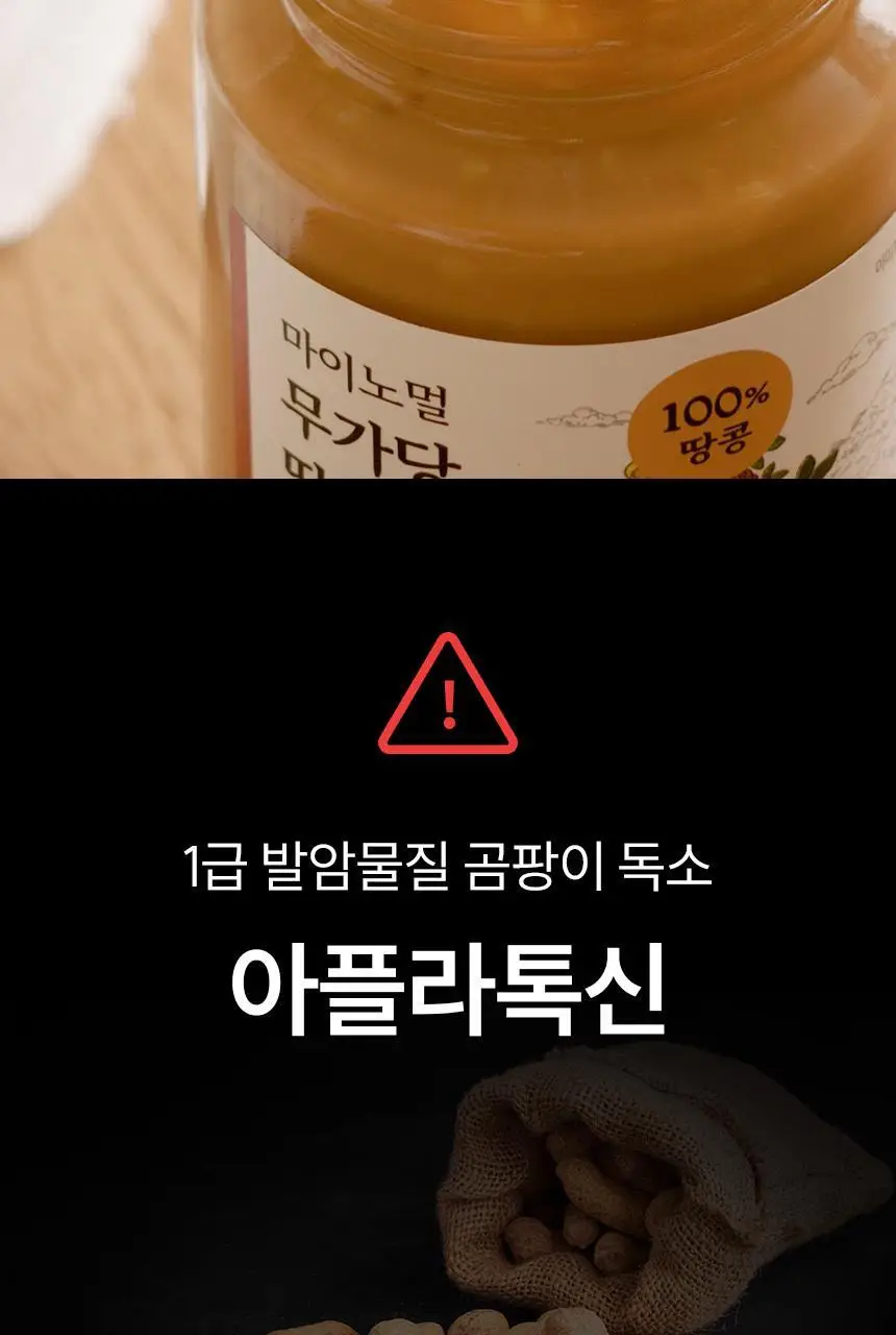 마이노멀 무가당 땅콩버터 크런치 250g 상세페이지 17