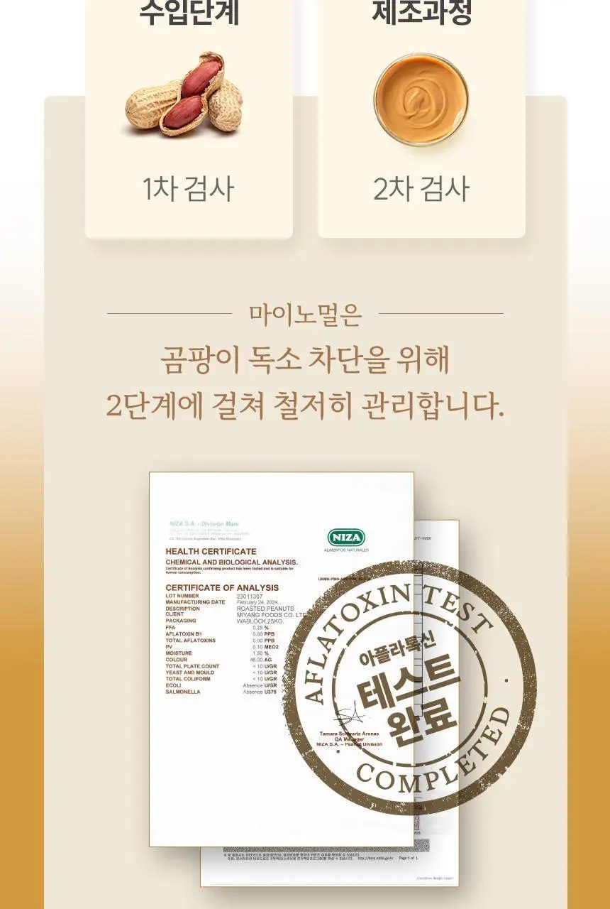 마이노멀 무가당 땅콩버터 크런치 250g 상세페이지 19