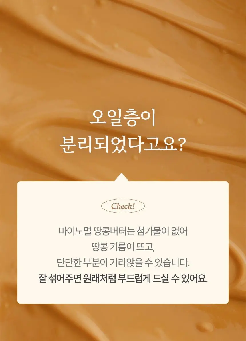 마이노멀 무가당 땅콩버터 크런치 250g 상세페이지 23