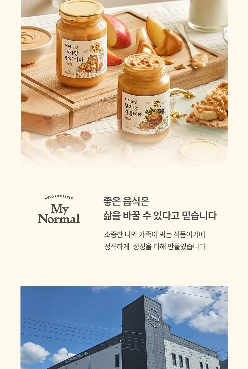 마이노멀 무가당 땅콩버터 크런치 250g 상세페이지 31