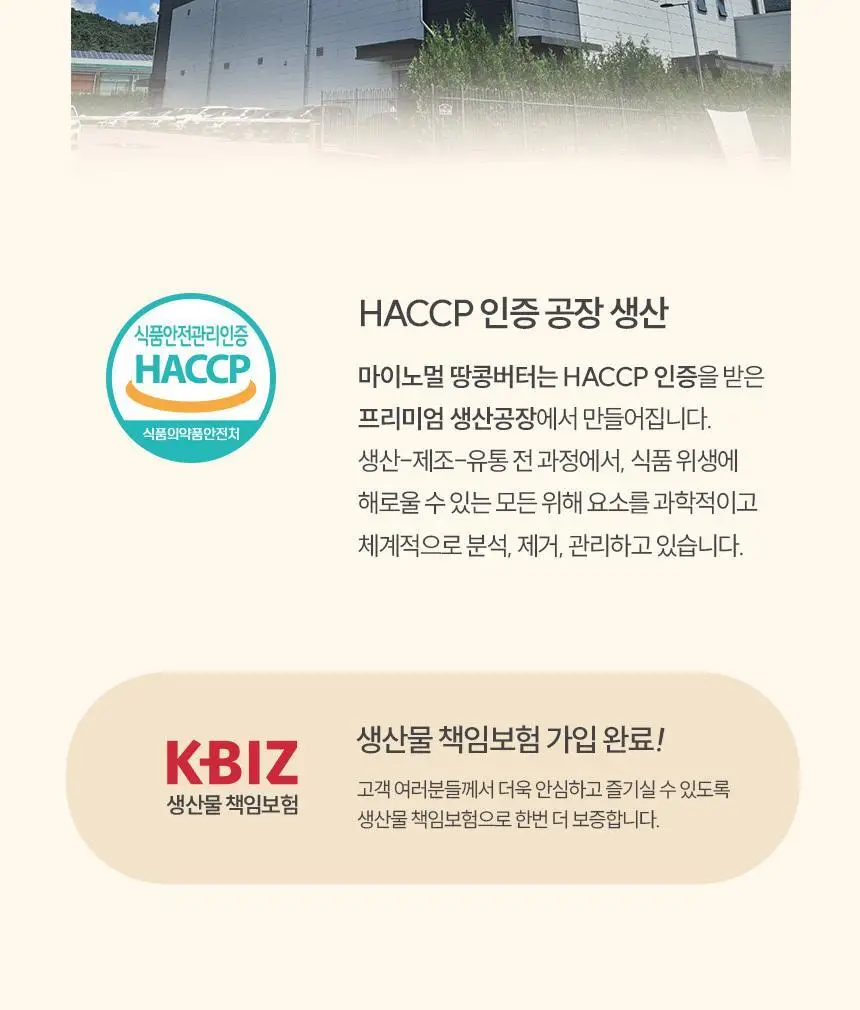 마이노멀 무가당 땅콩버터 크런치 250g 상세페이지 32