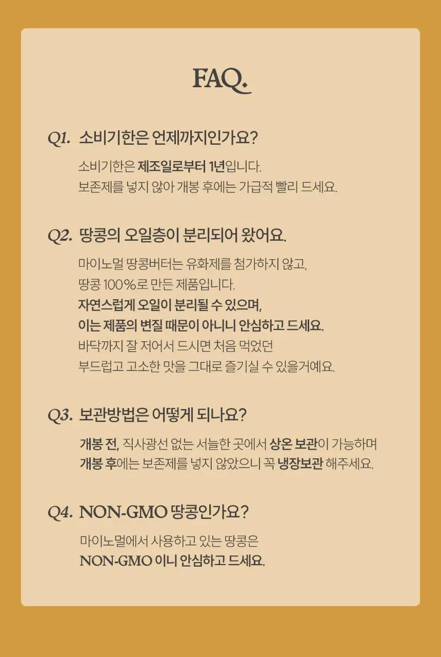 마이노멀 무가당 땅콩버터 크런치 250g 상세페이지 34