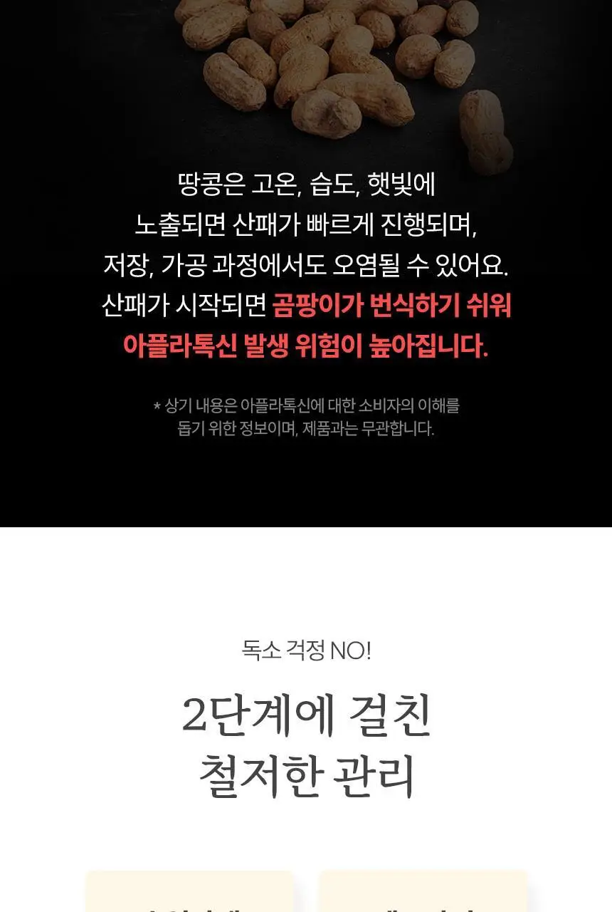 마이노멀 무가당 땅콩버터 크리미 250g 상세페이지 18