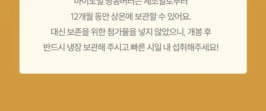 마이노멀 무가당 땅콩버터 크리미 250g 상세페이지 22