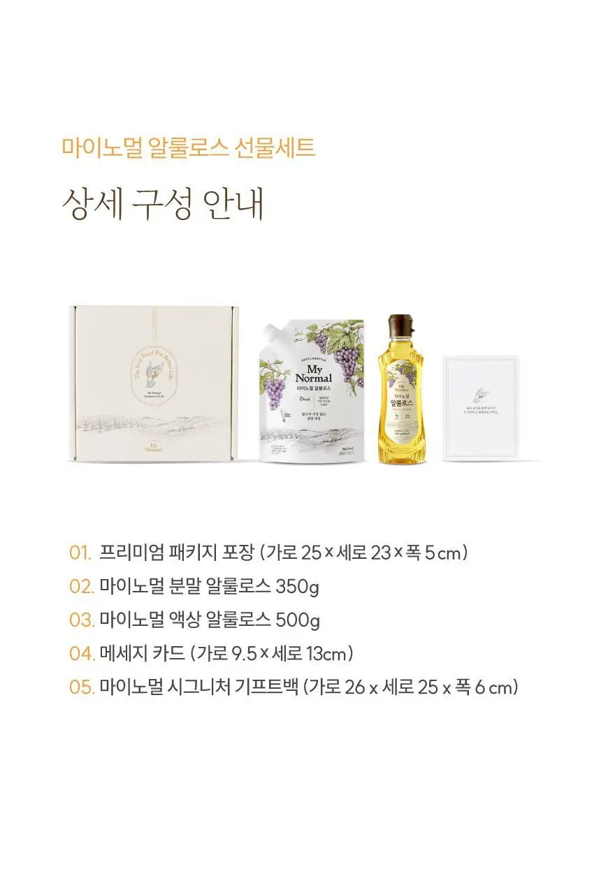 마이노멀 알룰로스 2종 선물세트(분말 350g+액상 500g) 상세페이지 3