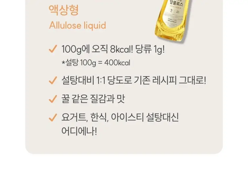 마이노멀 알룰로스 2종 선물세트(분말 350g+액상 500g) 상세페이지 10