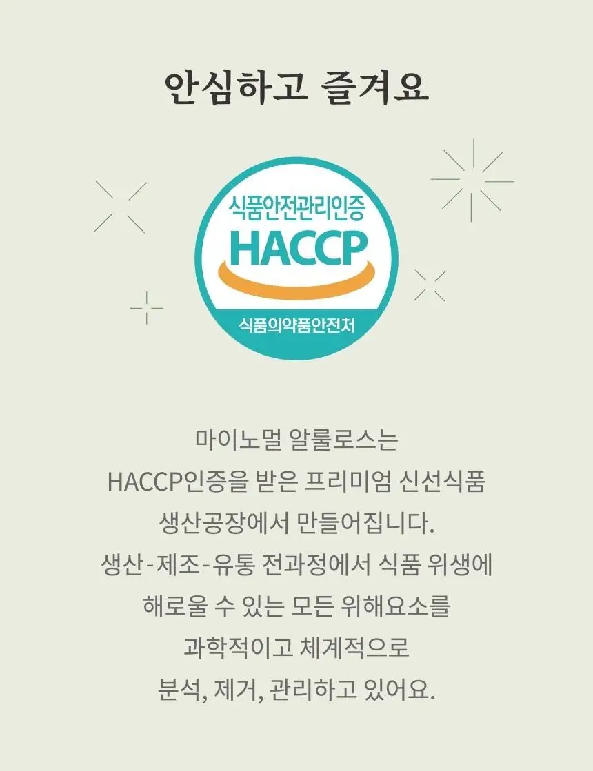 마이노멀 알룰로스 2종 선물세트(분말 350g+액상 500g) 상세페이지 11