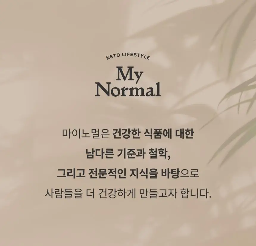 마이노멀 알룰로스 2종 선물세트(분말 350g+액상 500g) 상세페이지 13