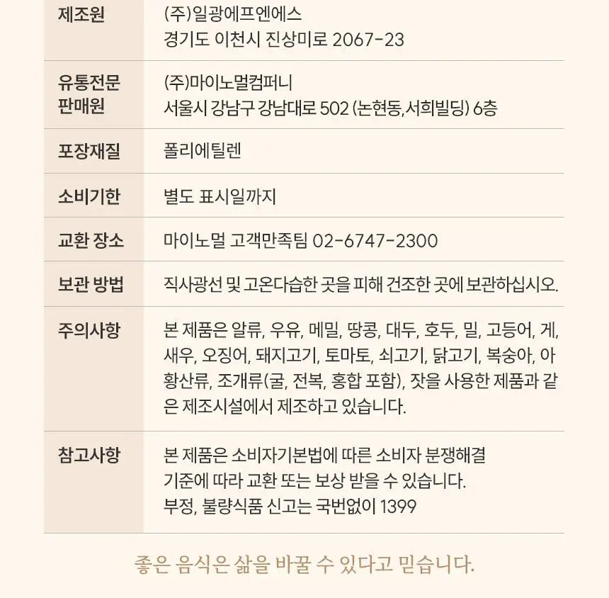 마이노멀 알룰로스 2종 선물세트(분말 350g+액상 500g) 상세페이지 18