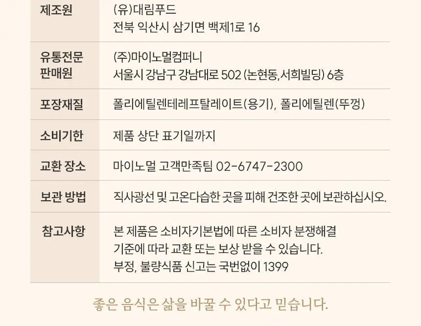 마이노멀 알룰로스 2종 선물세트(분말 350g+액상 500g) 상세페이지 20