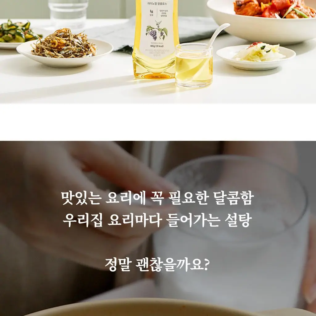 마이노멀 알룰로스 500g 상세페이지 2