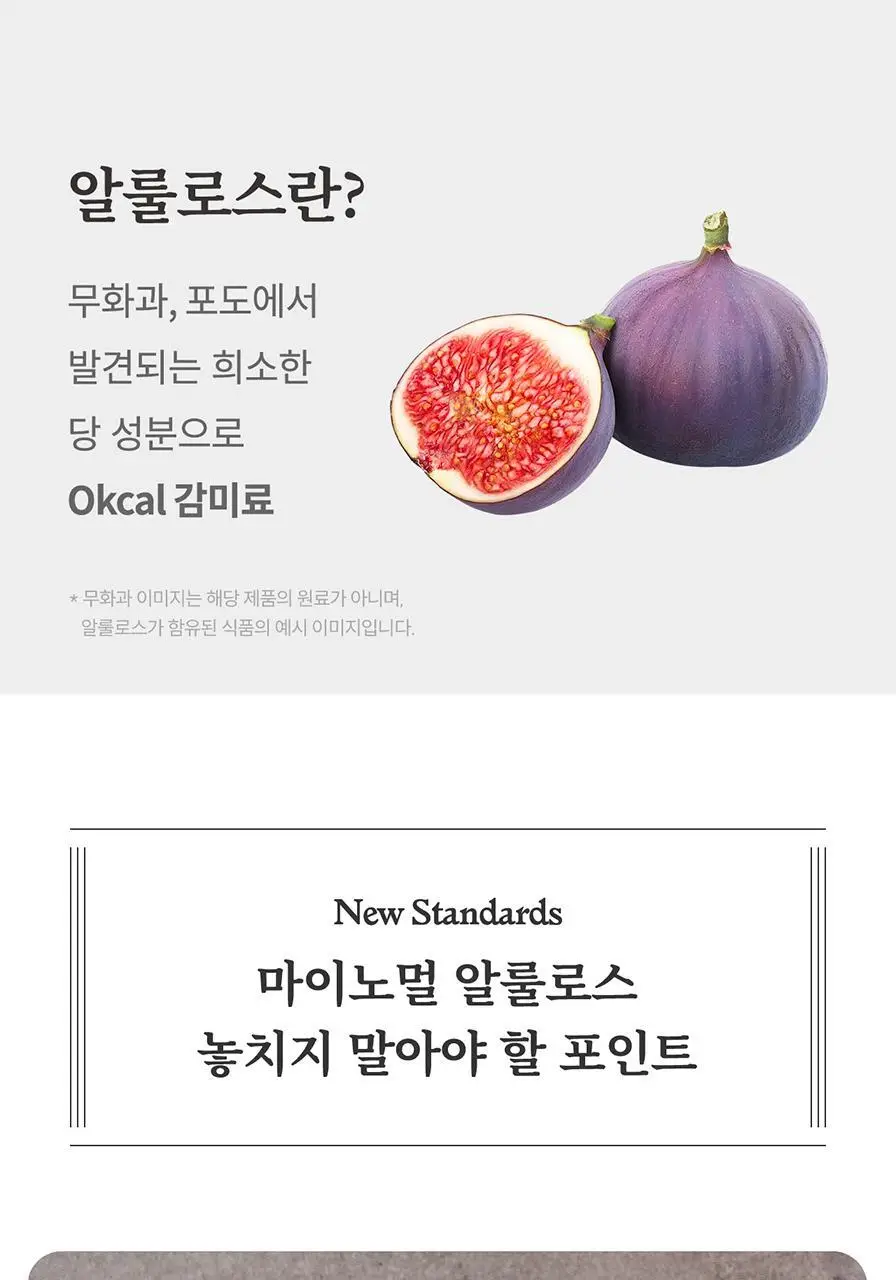 마이노멀 알룰로스 500g 상세페이지 9
