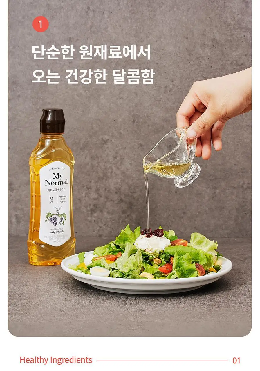 마이노멀 알룰로스 500g 상세페이지 10
