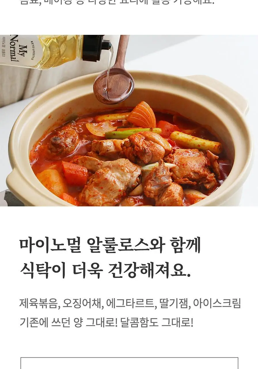 마이노멀 알룰로스 500g 상세페이지 16