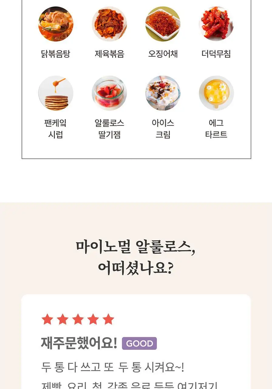마이노멀 알룰로스 500g 상세페이지 17