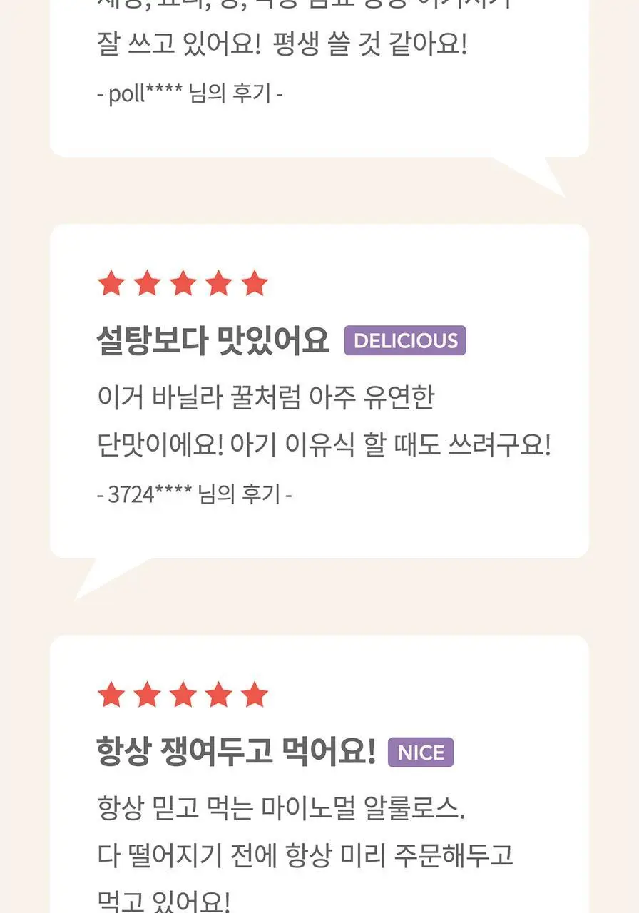 마이노멀 알룰로스 500g 상세페이지 18