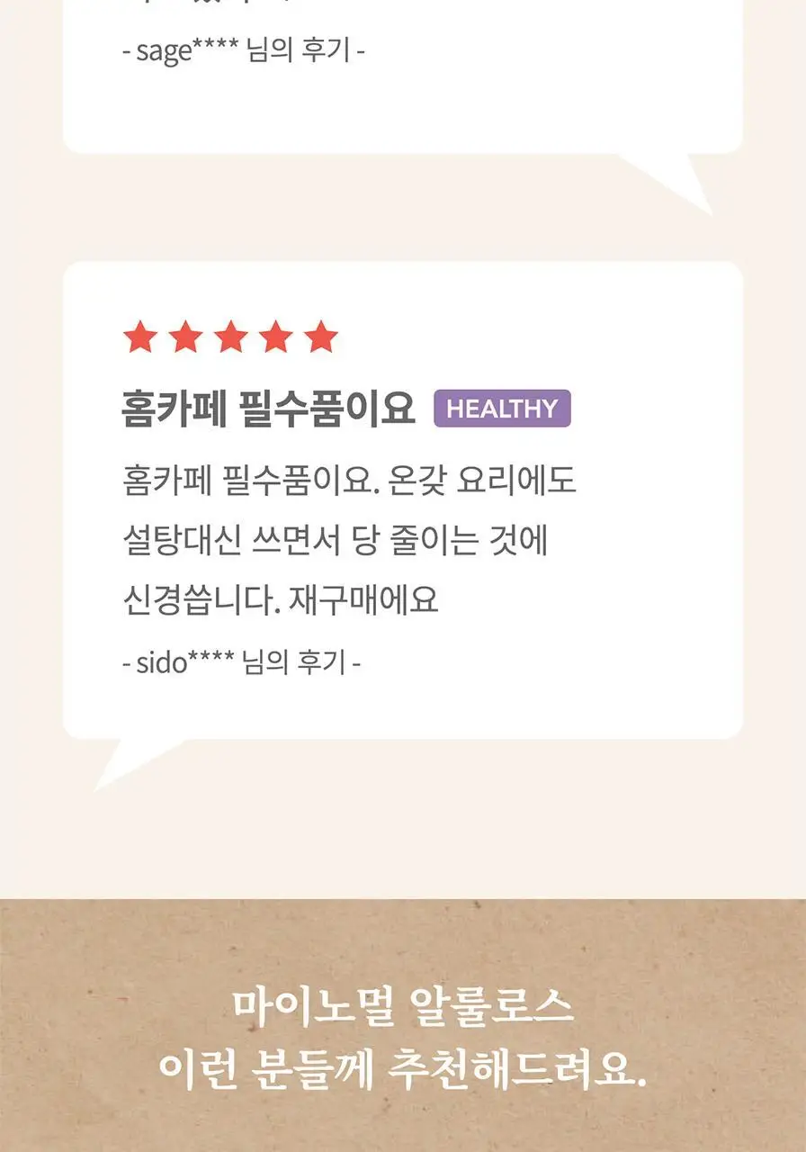 마이노멀 알룰로스 500g 상세페이지 19