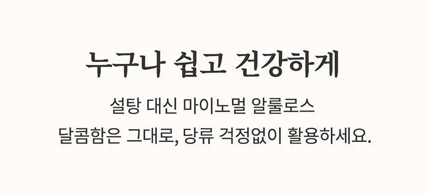 마이노멀 알룰로스 500g 상세페이지 21