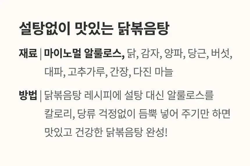 마이노멀 알룰로스 500g 상세페이지 23