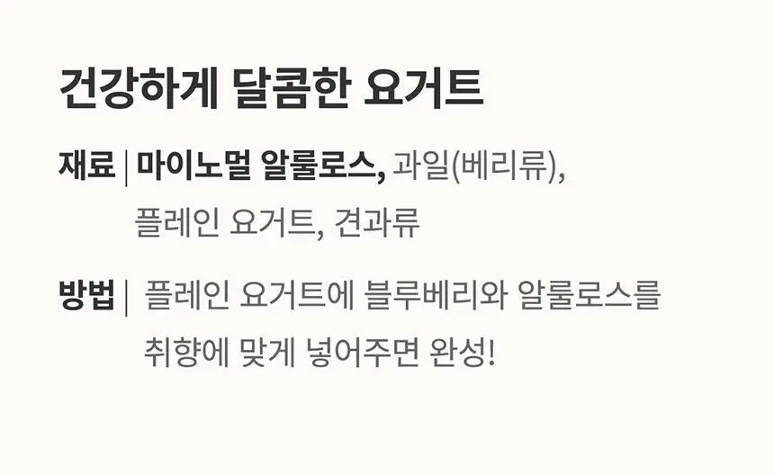 마이노멀 알룰로스 500g 상세페이지 27