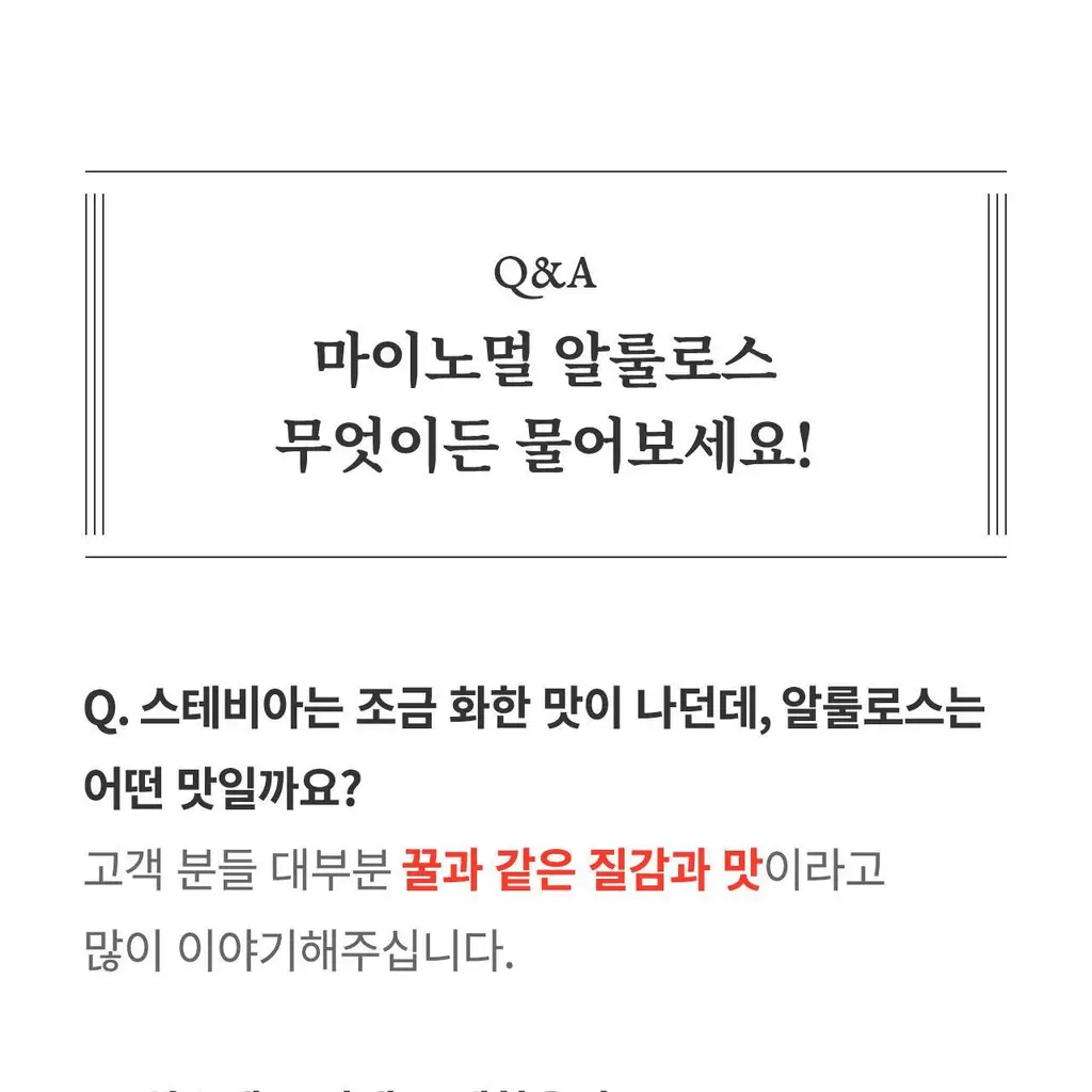 마이노멀 알룰로스 500g 상세페이지 28