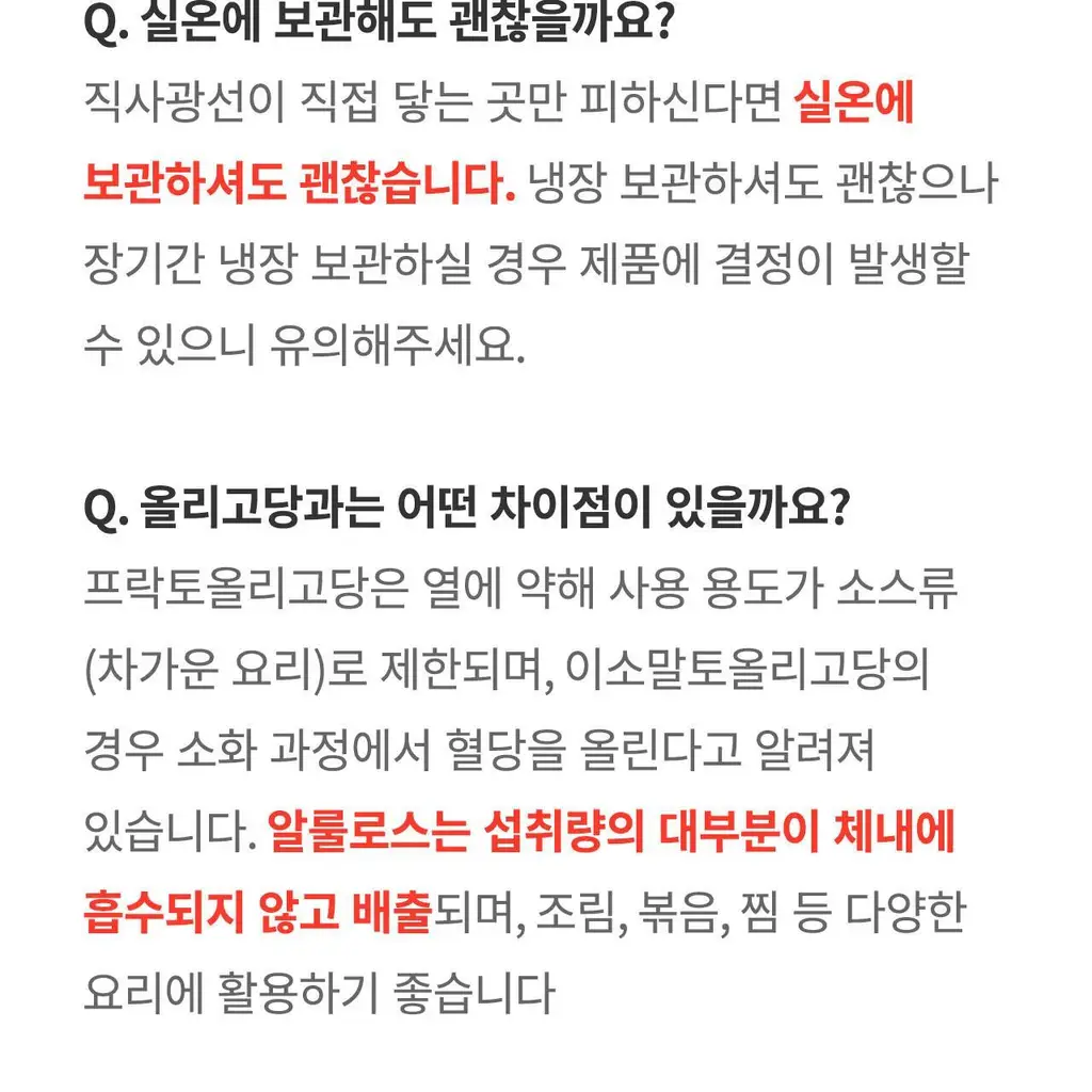 마이노멀 알룰로스 500g 상세페이지 29