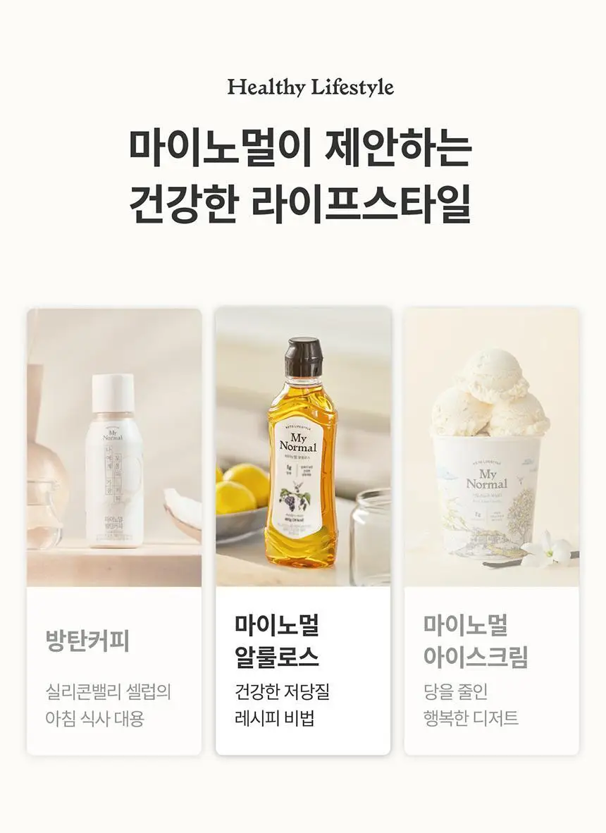 마이노멀 알룰로스 500g 상세페이지 32