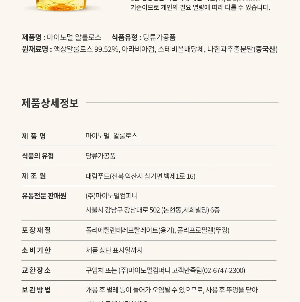 마이노멀 알룰로스 500g 상세페이지 36