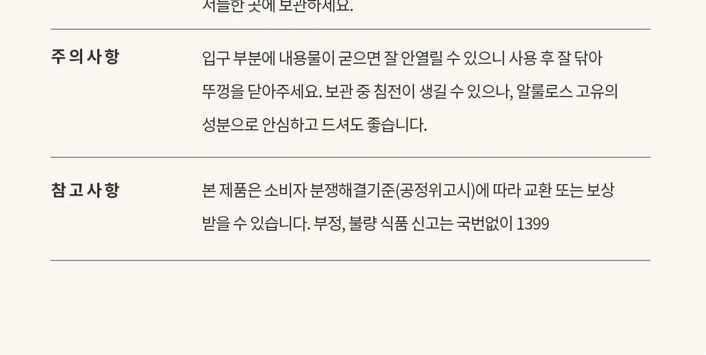 마이노멀 알룰로스 500g 상세페이지 37